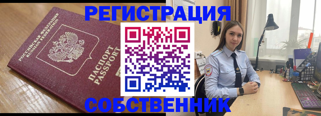 прописка в квартире в Ленинск-Кузнецком