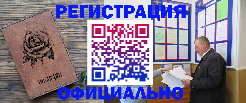 временная регистрация для всех в Ленинск-Кузнецком