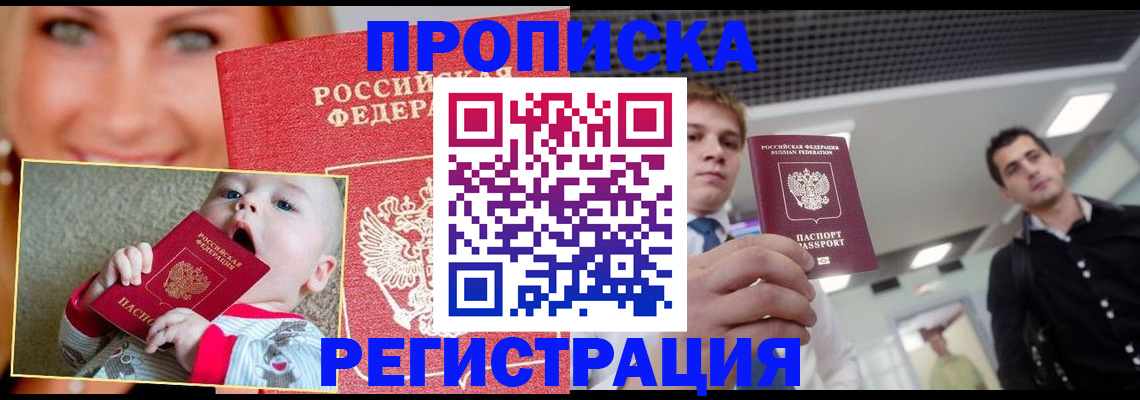 прописка штамп в Ленинск-Кузнецком